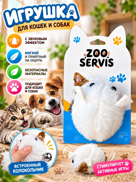 Игрушка для кошек и собак с погремушкой, мягкая плюшевая игрушка для домашних животных - 