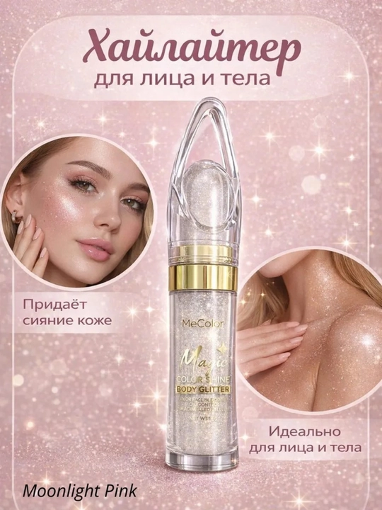 Yuz, tana va sochlar uchun quruq kukunli xaylayter - 