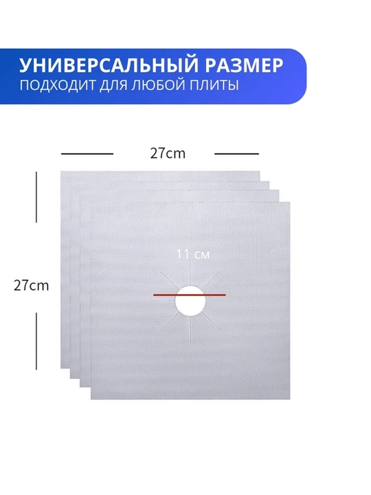 Kirlardan himoya qiluvchi teflon taglik, qadoqda 4 dona, qalinlashgan model
