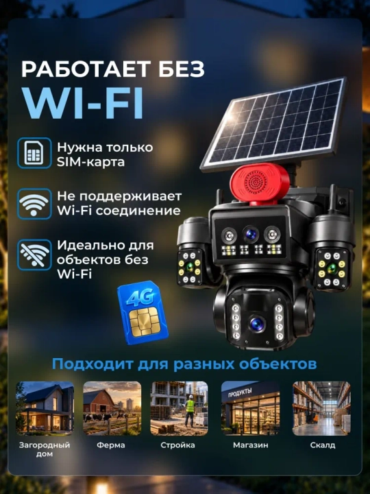 4G Full HD-видеокамера наблюдения на солнечной батарее (с SIM-картой)