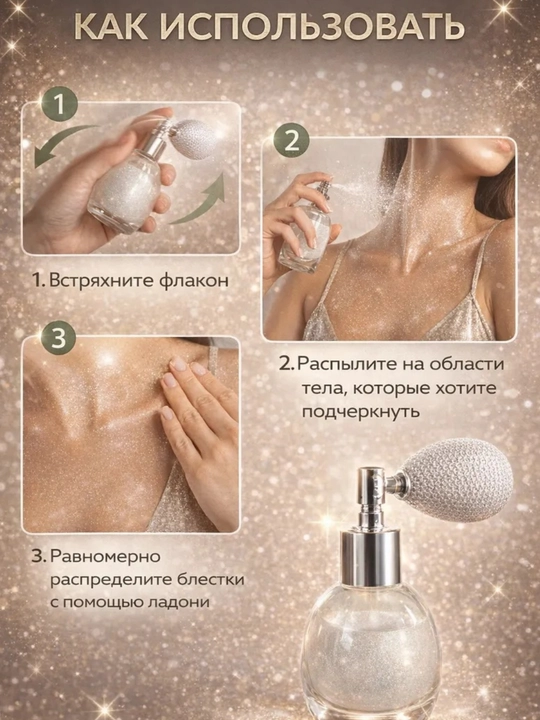 Xaylayter yuz va tana uchun, shimmer sprey shaklida