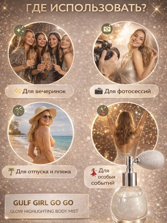 Xaylayter yuz va tana uchun, shimmer sprey shaklida