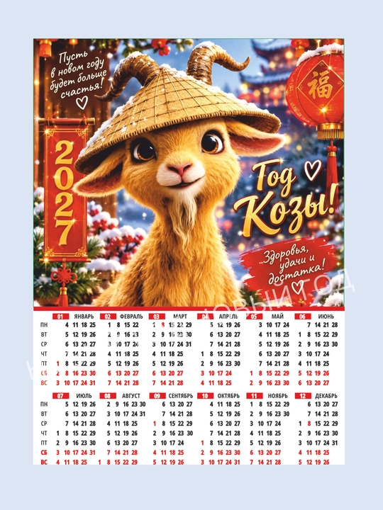 Sovutgichga yopishadigan magnitli taqvim, echki 2027-yil ramzi, A4 o‘lchamli