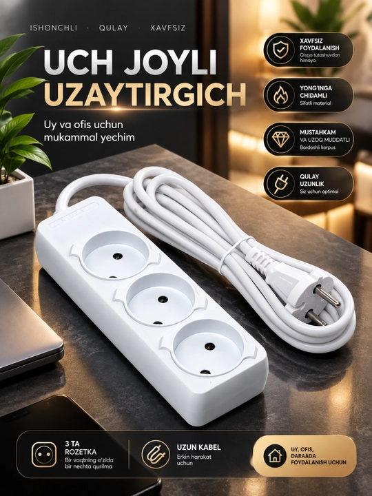 Электрический удлинитель, 2 м и 4 м, белый - 