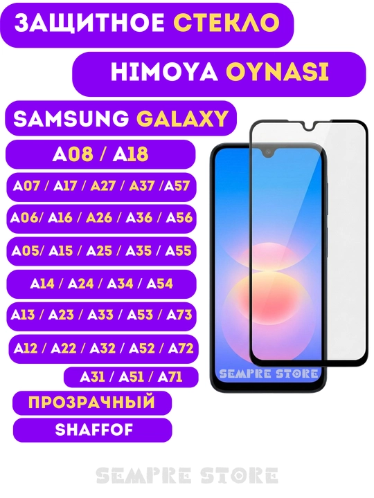 Samsung Galaxy A18, A08, A17, A57, A07, A16, A56, A06, A55, A15, A53 uchun himoya oynasi