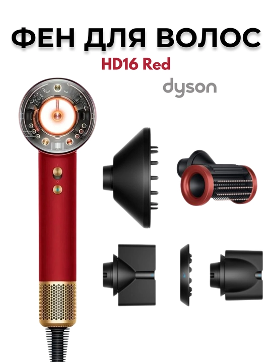 Фен - Dyson Supersonic Nural HD16 - 
