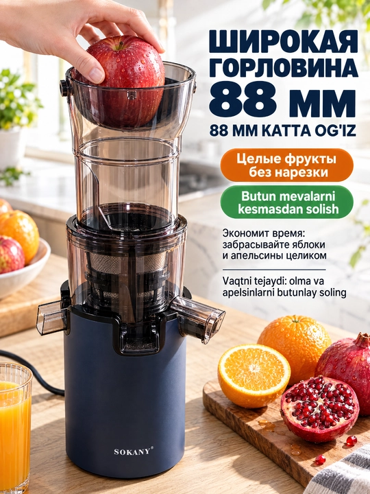 SOKANY SK-01003 shnekli sharbat siqgich sovuq siqish, 300Vt