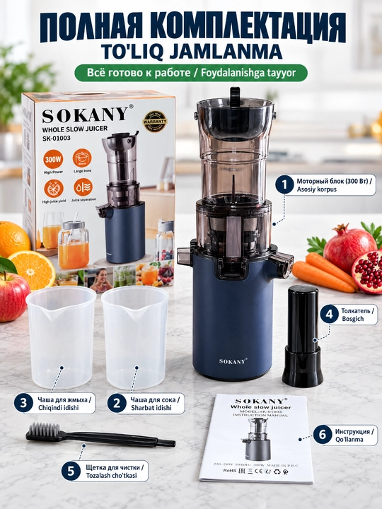 SOKANY SK-01003 shnekli sharbat siqgich sovuq siqish, 300Vt