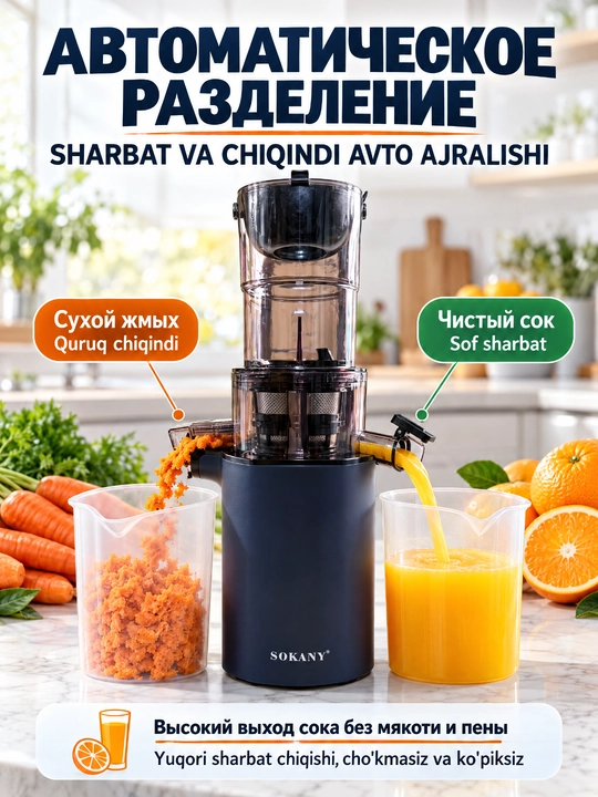 SOKANY SK-01003 shnekli sharbat siqgich sovuq siqish, 300Vt