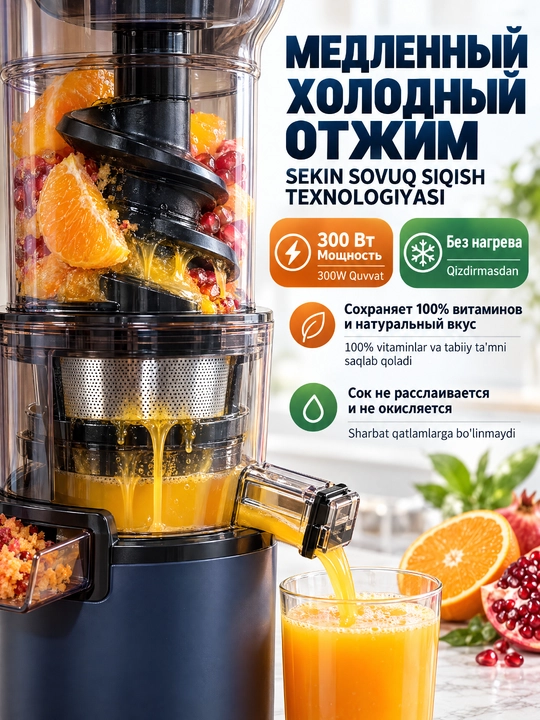 SOKANY SK-01003 shnekli sharbat siqgich sovuq siqish, 300Vt