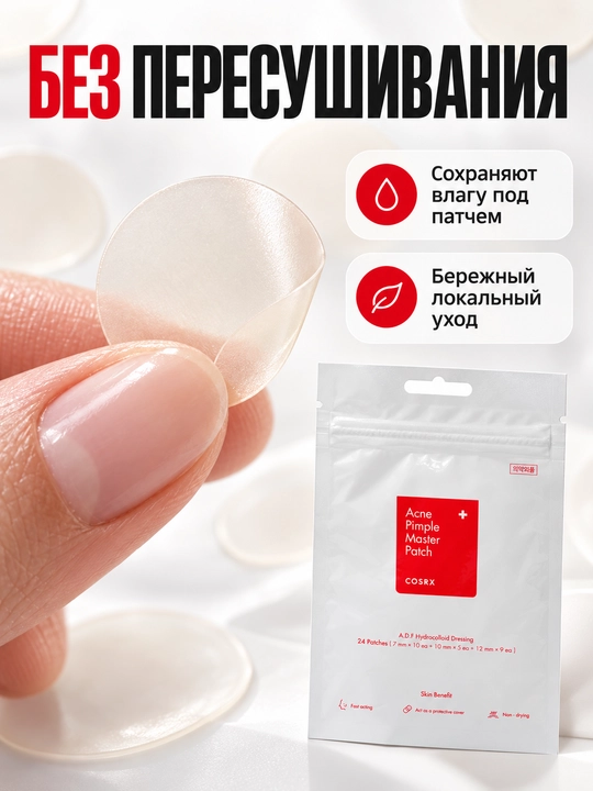 Патчи против прыщей COSRX Acne Pimple Master Patch, 24 шт