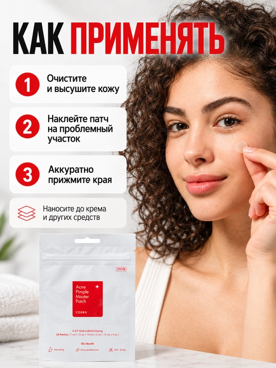 Патчи против прыщей COSRX Acne Pimple Master Patch, 24 шт