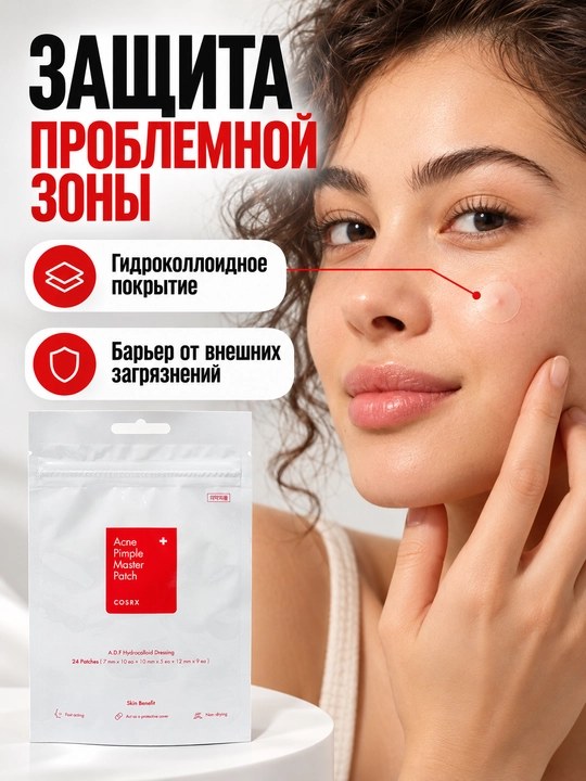 Патчи против прыщей COSRX Acne Pimple Master Patch, 24 шт