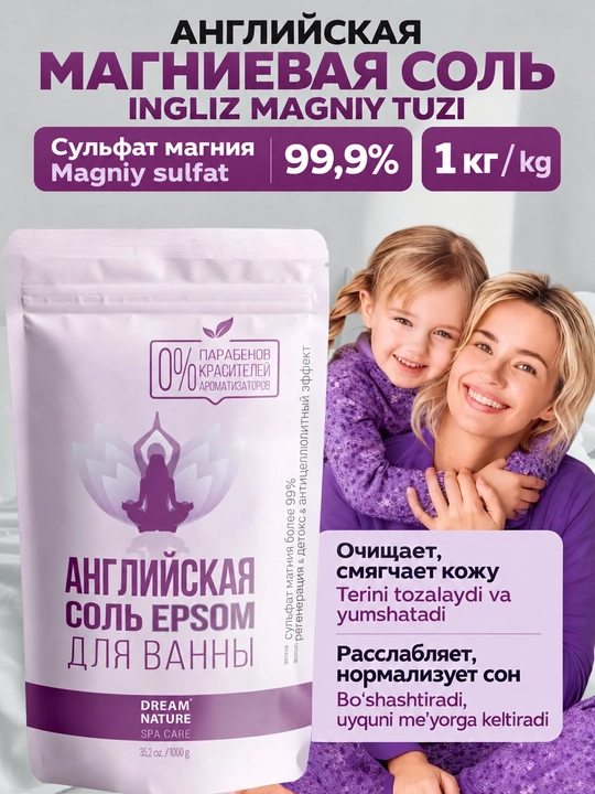 Соль для ванн английская магниевая, DREAM NATURE SPA CARE EPSOM SALT, 1 кг - 