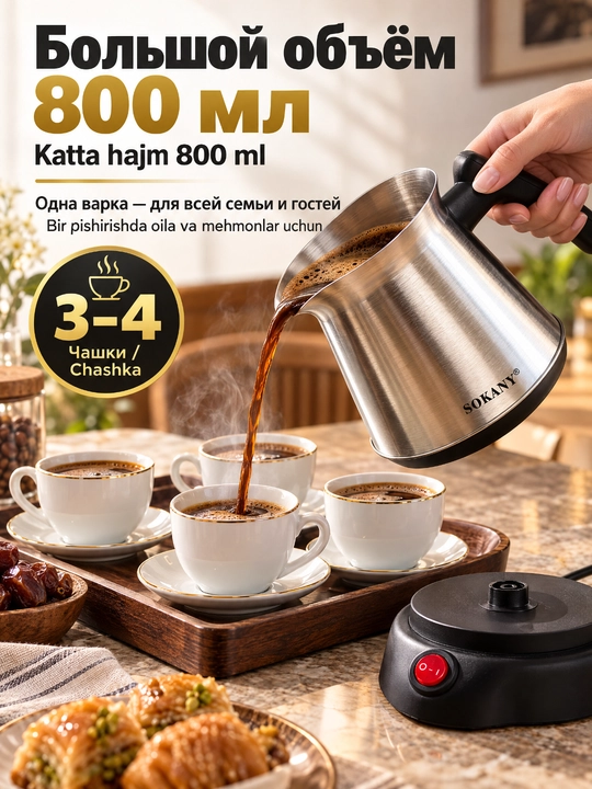 Turk qahva qaynatgichi SOKANY SK-09044, 800 ml, 600 Vt, zanglamaydigan po'lat