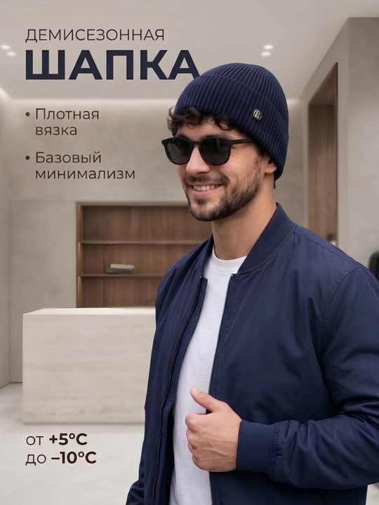 Шапка бини мужская и женская — плотная вязка, с отворотом, на осень и весну - 
