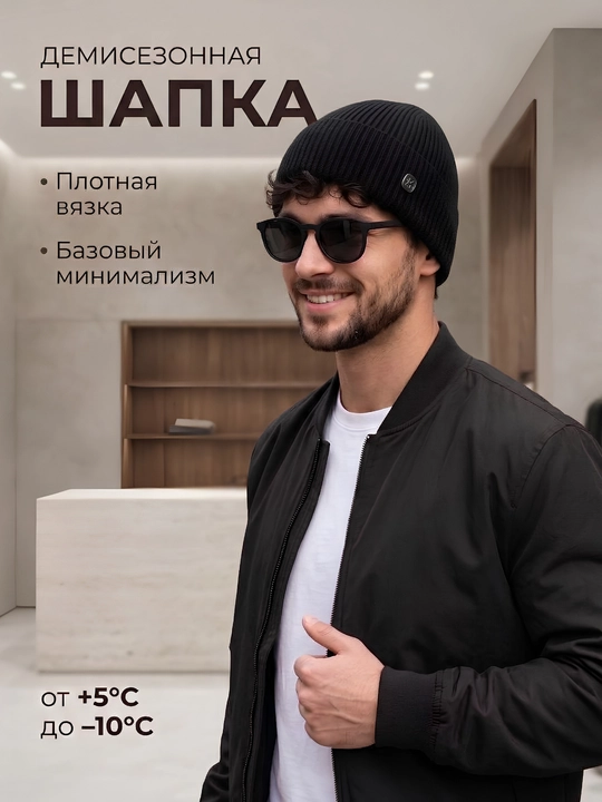 Шапка бини мужская и женская — плотная вязка, с отворотом, на осень и весну - 