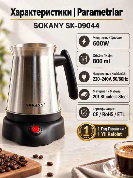 Turk qahva qaynatgichi SOKANY SK-09044, 800 ml, 600 Vt, zanglamaydigan po'lat