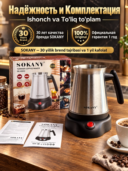 Turk qahva qaynatgichi SOKANY SK-09044, 800 ml, 600 Vt, zanglamaydigan po'lat