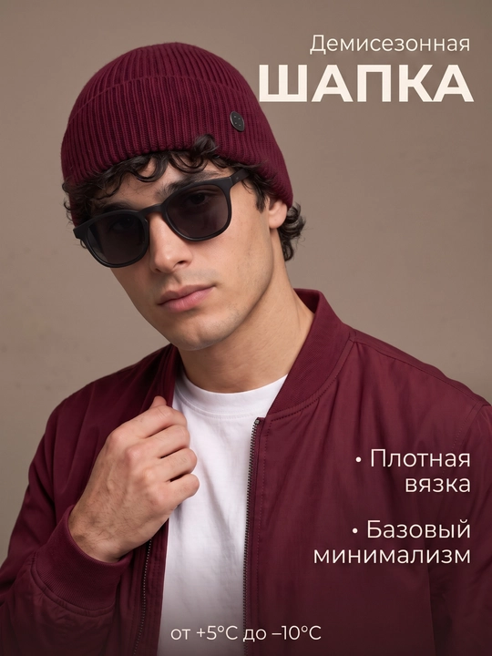 Bini shapka uniseks — zich to‘qima, qaytarma chetli, kuz va bahor uchun - 