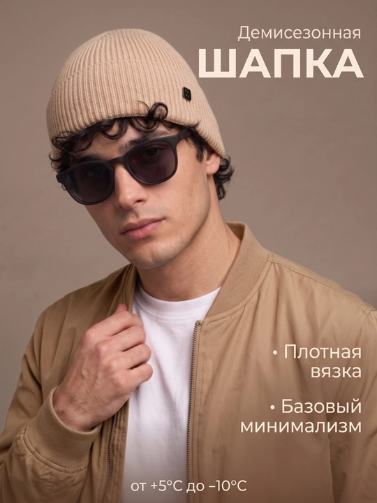 Bini shapka uniseks — zich to‘qima, qaytarma chetli, kuz va bahor uchun - 