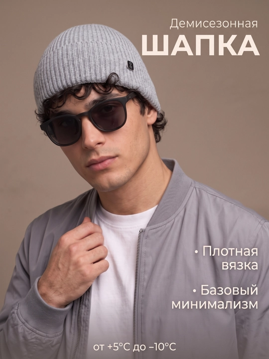 Bini shapka uniseks — zich to‘qima, qaytarma chetli, kuz va bahor uchun - 