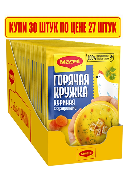 МАГГИ®. ГОРЯЧАЯ КРУЖКА®.Куриная с сухариками.Суп моментального приготовления. 19 г Х 30 шт - 