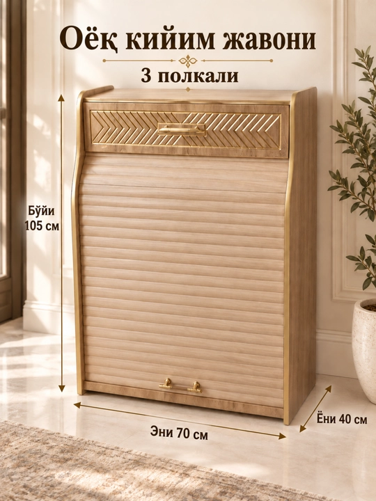 Jalyuzili eshikli oyoq kiyim javoni, 3 tokchali, 105×70×40 sm