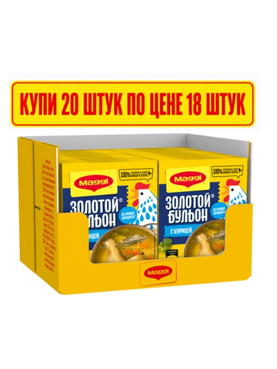 МАГГИ®. Золотой®. Бульонные кубики. Бульон с курицей, брикетированный. 72г  Х  20 шт - 