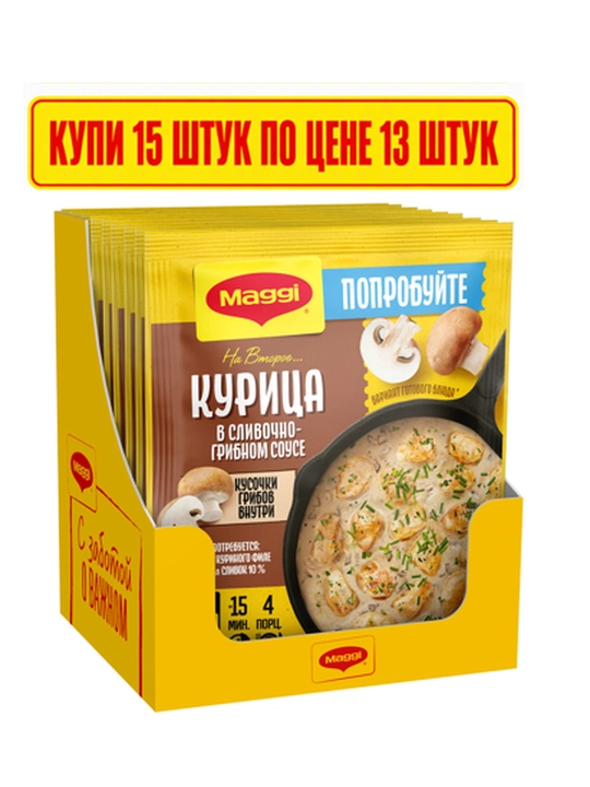 МАГГИ®. На второе.Смесь сухая для приготовления курицы в сливочно-грибном соусе.26г Х 15шт - 