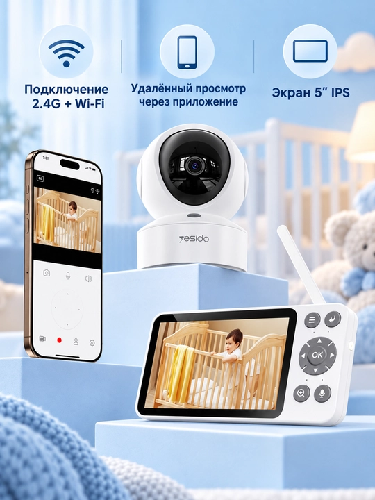 Видеоняня Yesido KM28, экран 5″, Wi-Fi, камера 1080P - 