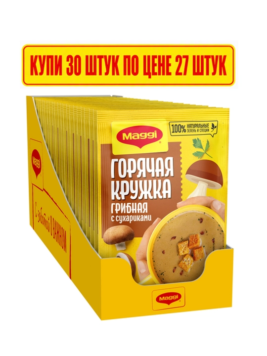 МАГГИ®. ГОРЯЧАЯ КРУЖКА®. Грибная с сухариками. Суп моментального приготовления.20г Х 30шт - 