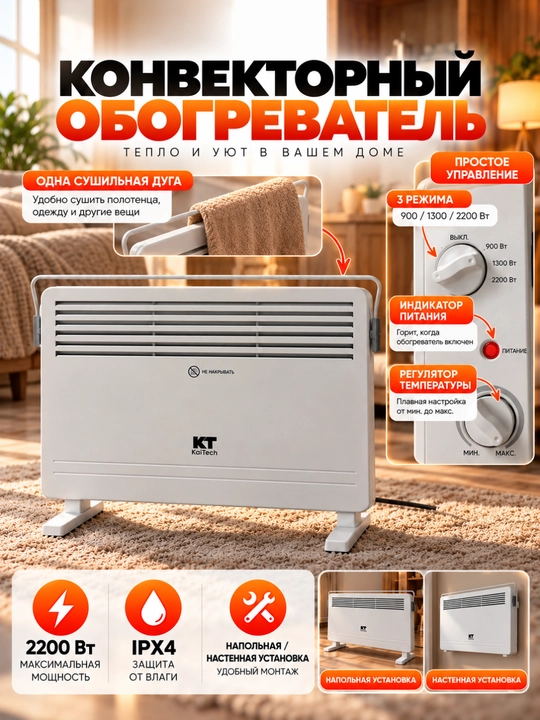 KaiTech 2200 Vt elektr isitgich, termostat, polga va devorga o'rnatiladigan - 