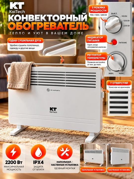 KaiTech 2200 Vt elektr isitgich, termostat, polga va devorga o'rnatiladigan