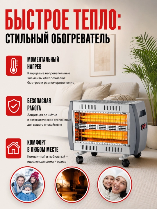 Электрический обогреватель печка - 
