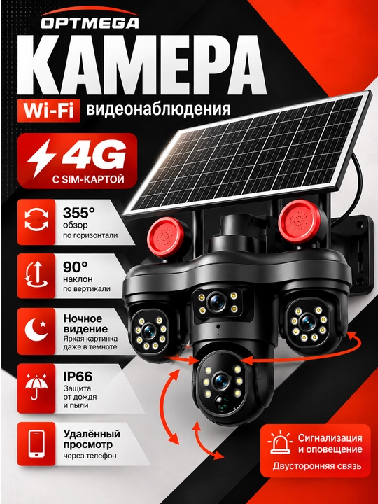 4G Full HD-видеокамера наблюдения на солнечной батарее (с SIM-картой) - 