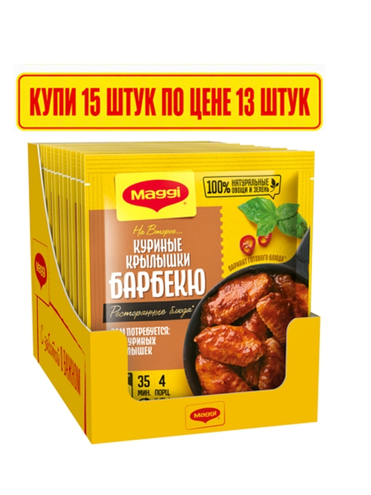 МАГГИ®. На второе. Смесь сухая для приготовления куриных крылышек барбекю. 24 г  Х  15 шт - 