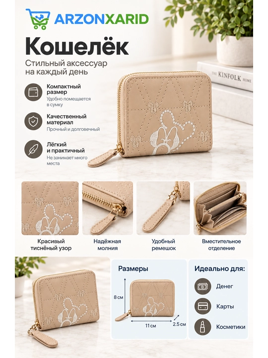 Кошельки для девочек - 