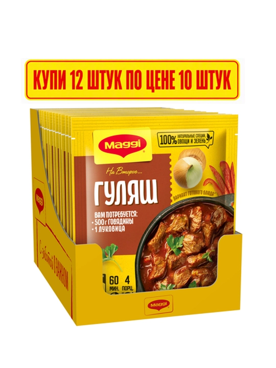 МАГГИ®. На второе. Смесь сухая для приготовления гуляша. 37г  Х 12 шт - 