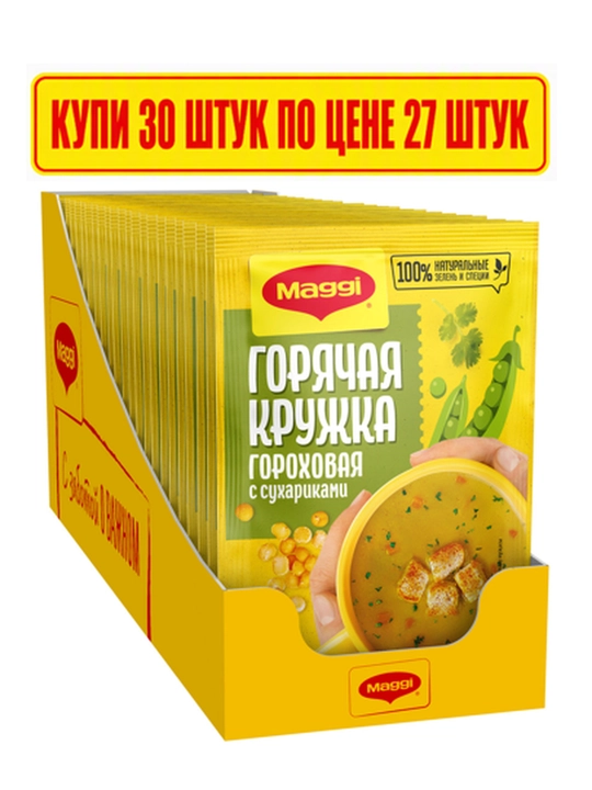 МАГГИ®. Горячая кружка®. Гороховая с сухариками.Суп моментального приготовления.19г Х 30 шт - 