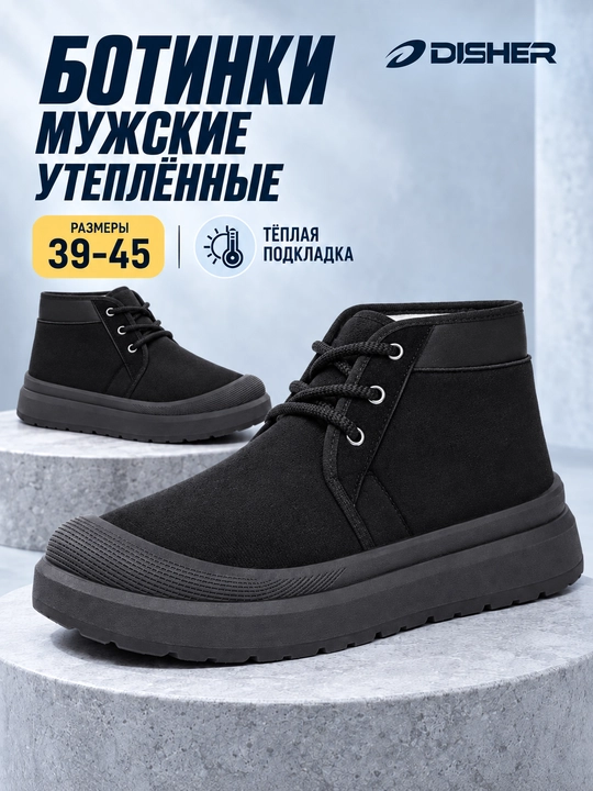 Erkaklar qishki botinkalari, DISHER CedarFrost, issiq kundalik oyoq kiyimi - 