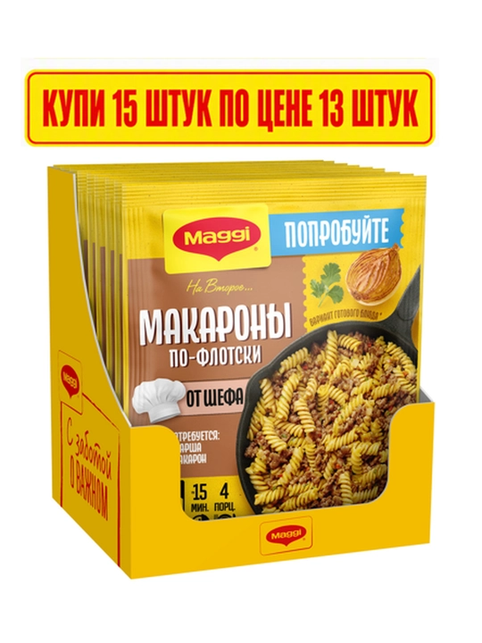 МАГГИ®. На второе. Смесь сухая для приготовления макарон по-флотски от шефа. 26г  Х 15 шт - 