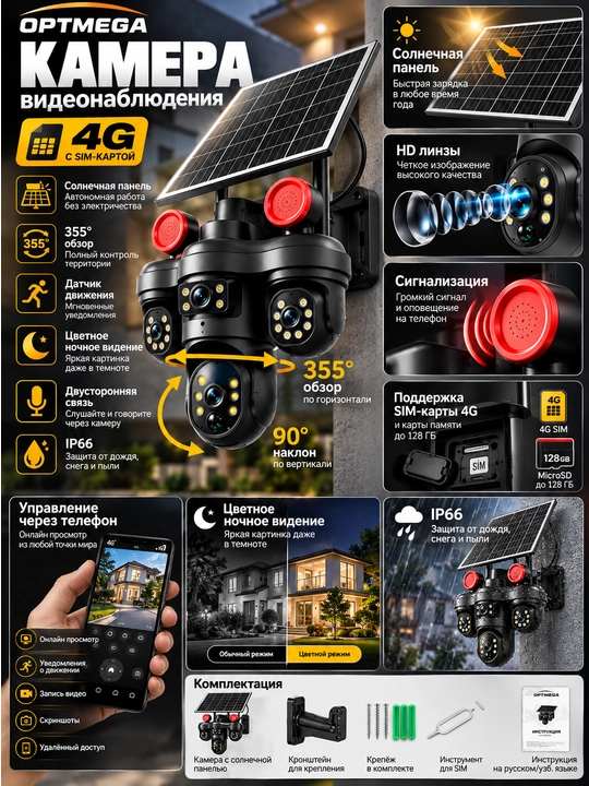 4G Full HD-видеокамера наблюдения на солнечной батарее (с SIM-картой)