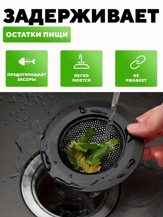 Фильтр-сетка для кухонной раковины 11,5 см, нержавеющая сталь