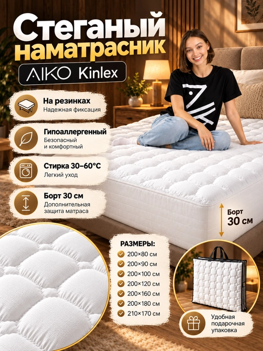 AIKO Kinlex Namatrasnik, gipoalergik, bir va ikki kishilik matras qoplamasi - 