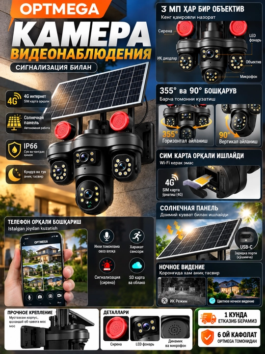 4G Full HD-видеокамера наблюдения на солнечной батарее (с SIM-картой)