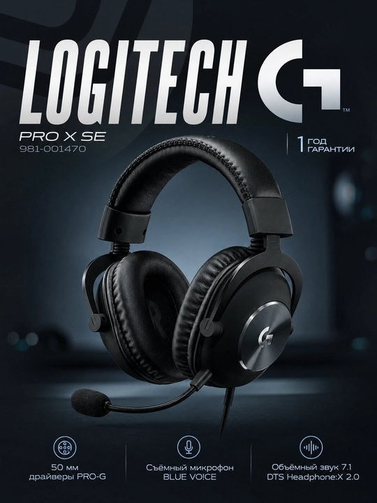 Проводная игровая гарнитура Logitech G PRO X SE 981-001470, Blue VO!CE, с гарантией - 