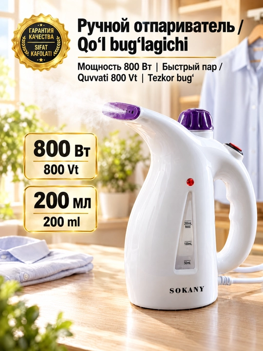 SOKANY ZJ-108 qo'lda kiyim bug'lagich, 800 Vt, ko'chma uy uchun bug'li dazmol - 