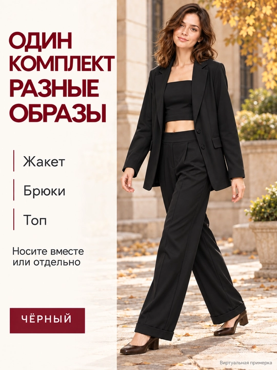 Ayollar uch qismli kostyumi: pidjak, qayirmali shim va top