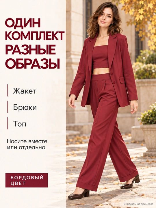Ayollar uch qismli kostyumi: pidjak, qayirmali shim va top